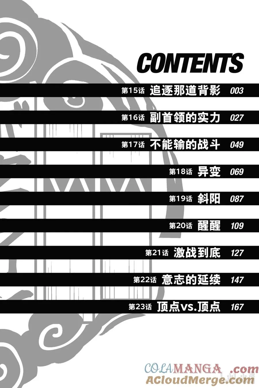 15 追逐那道背影 第3页