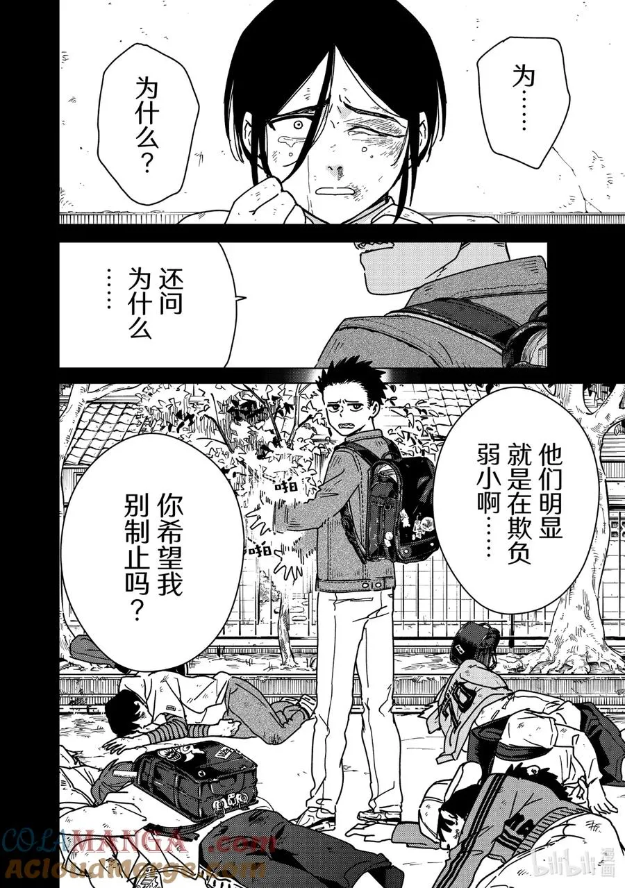 15 追逐那道背影 第11页