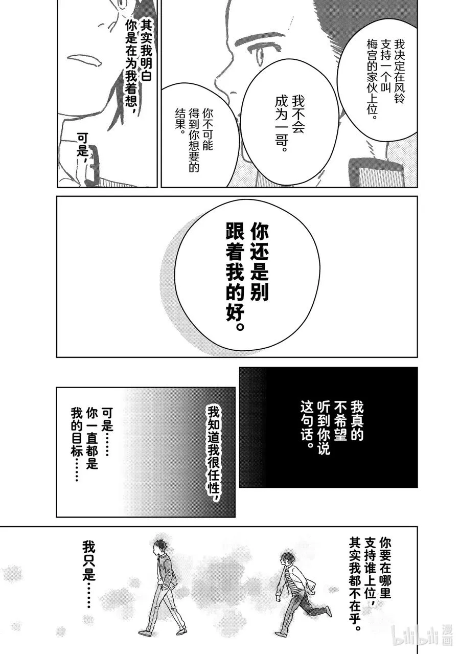 15 追逐那道背影 第24页