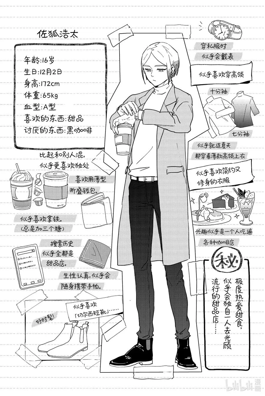 15 追逐那道背影 第26页