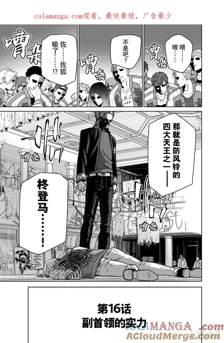 16 副首领的实力 第1页