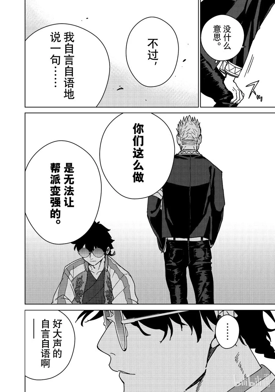 16 副首领的实力 第6页