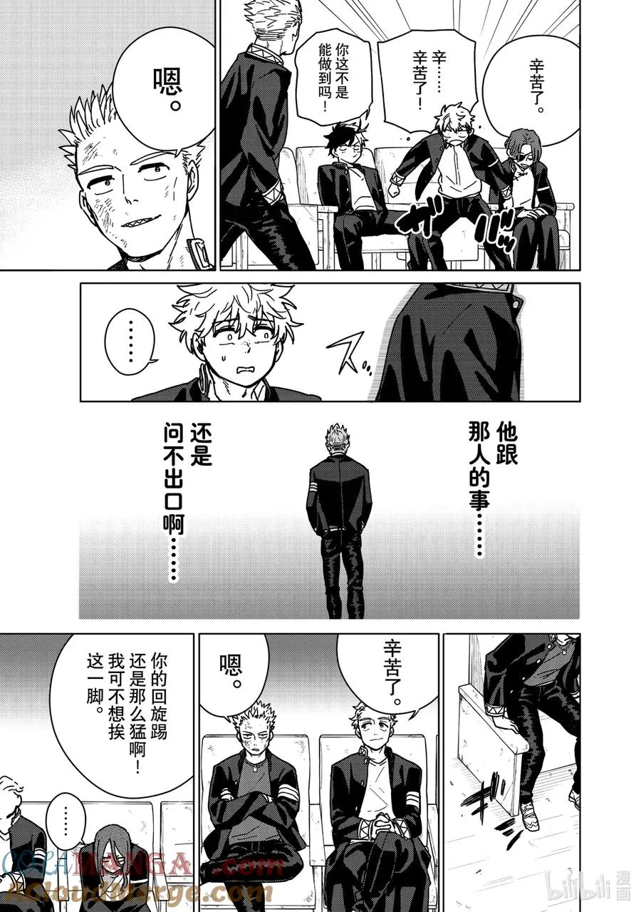 16 副首领的实力 第7页