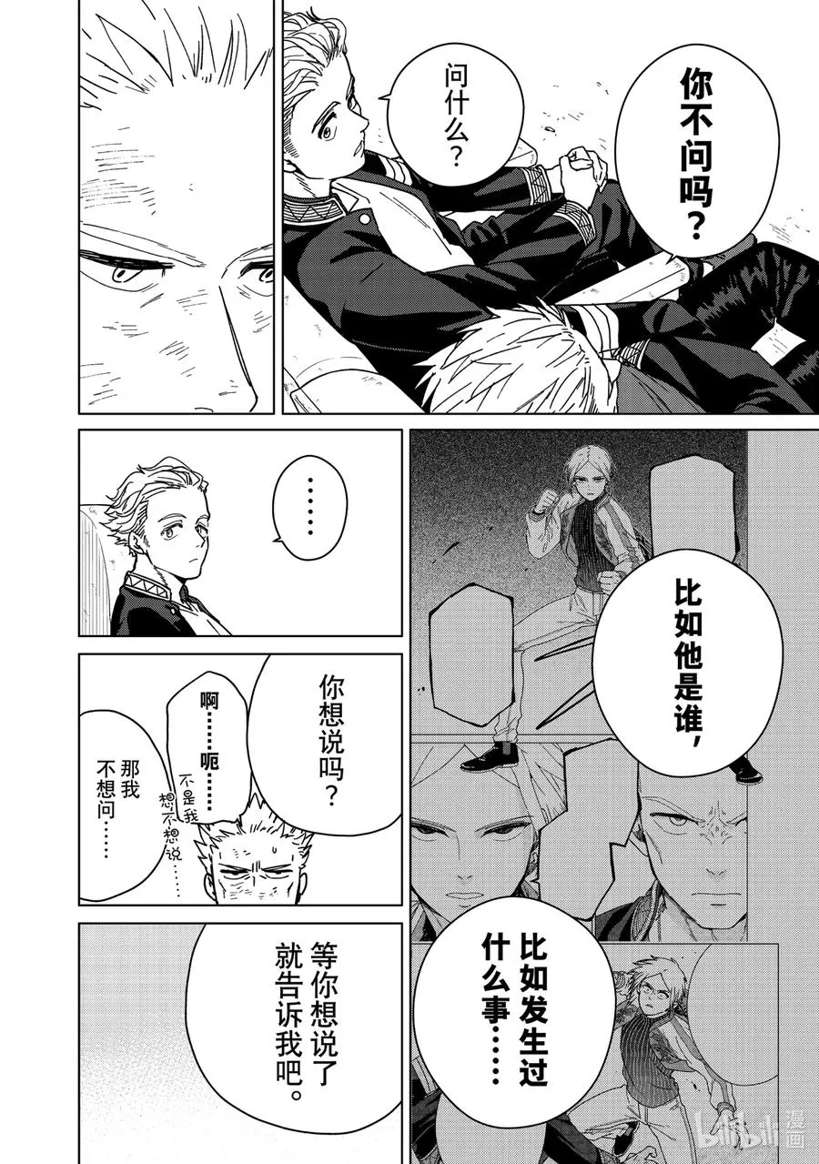 16 副首领的实力 第8页