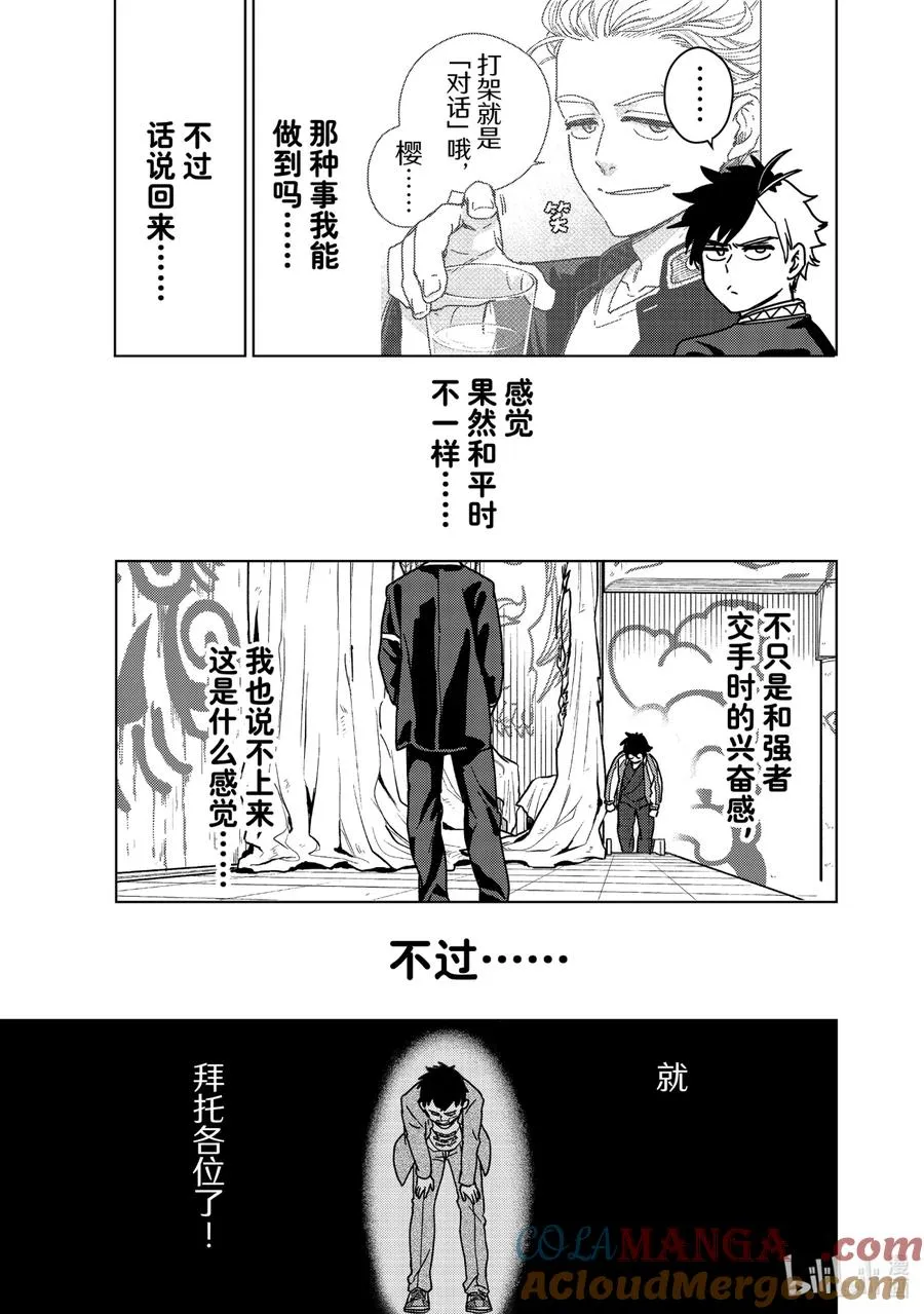 16 副首领的实力 第13页