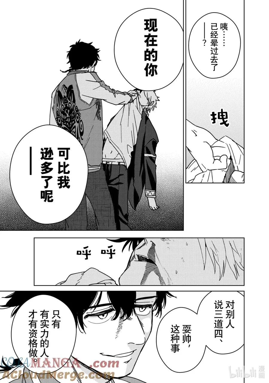 17 不能输的战斗 第11页