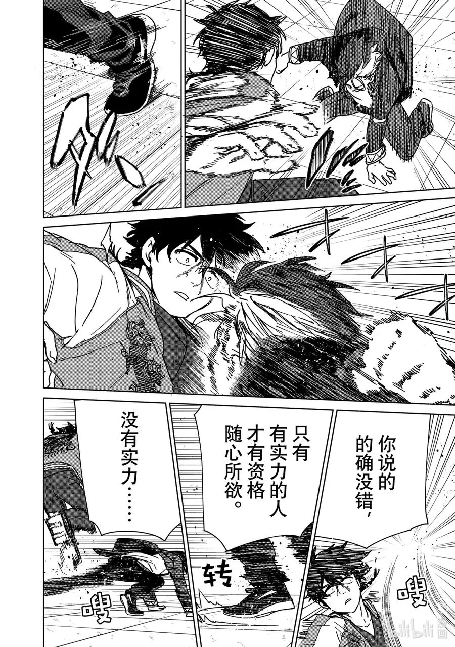 17 不能输的战斗 第14页