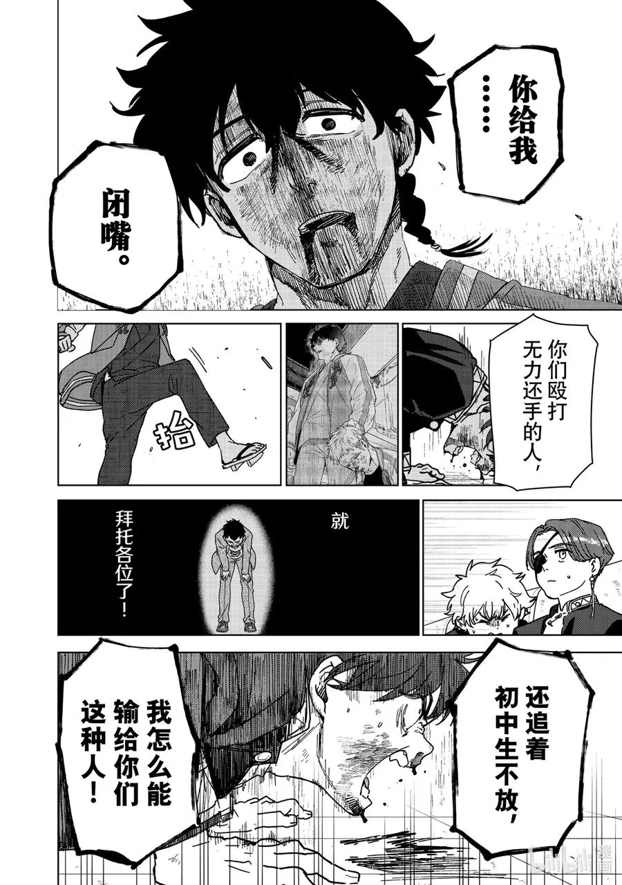 18 异变 第12页