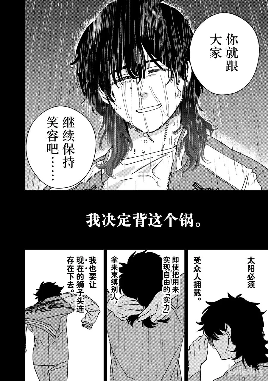 19 斜阳 第16页