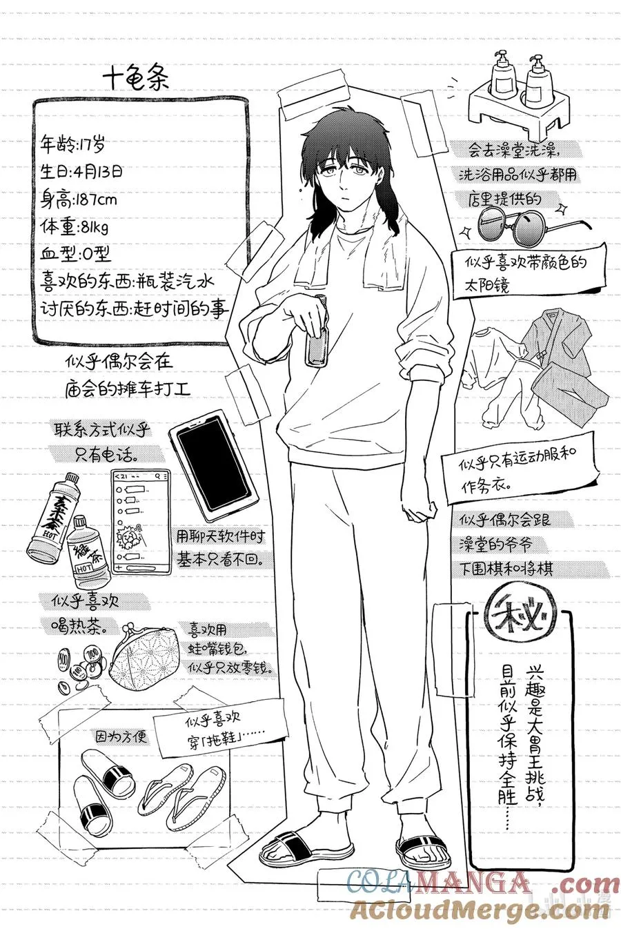 21 激战到底 第19页