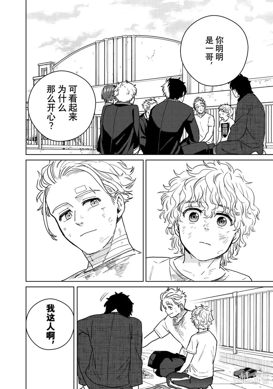 28 梅宫的哲学 第2页