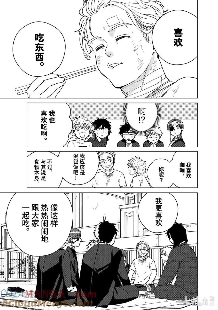 28 梅宫的哲学 第3页
