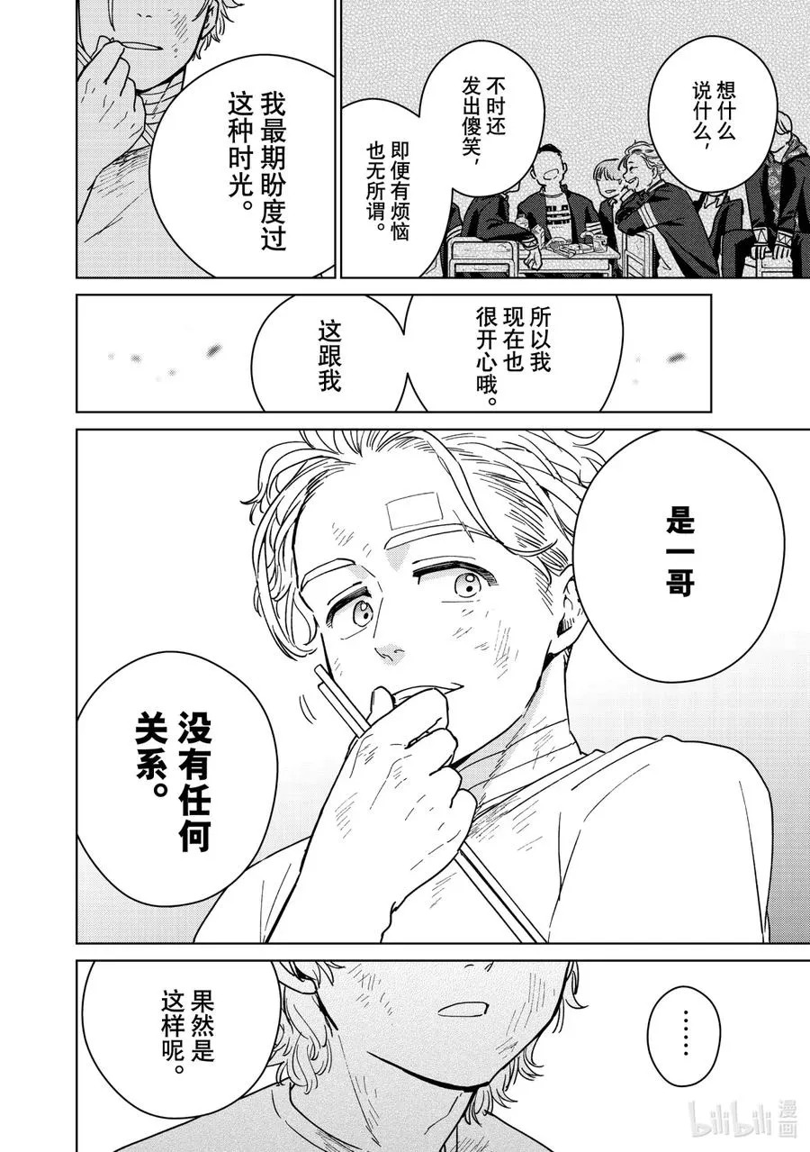 28 梅宫的哲学 第4页