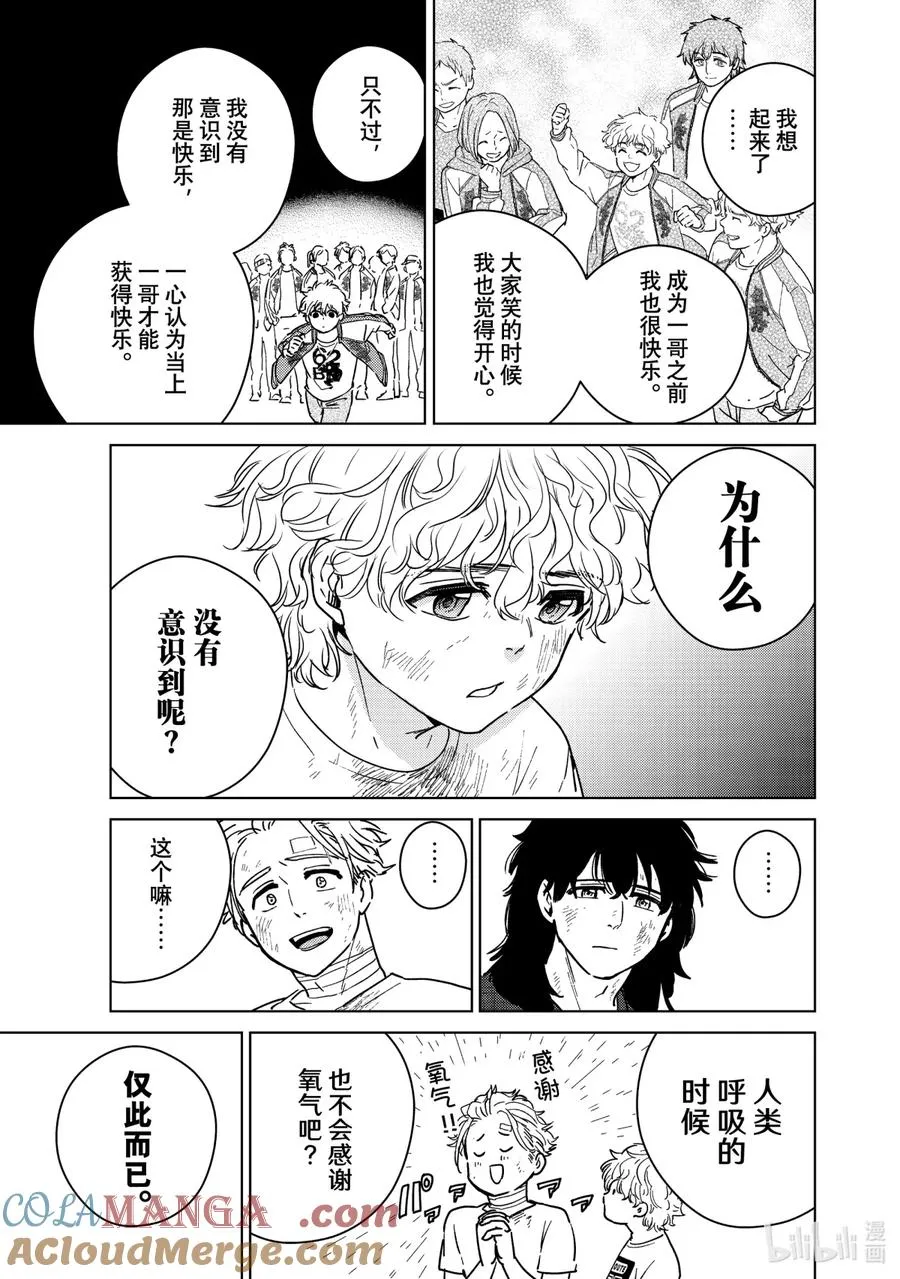 28 梅宫的哲学 第5页