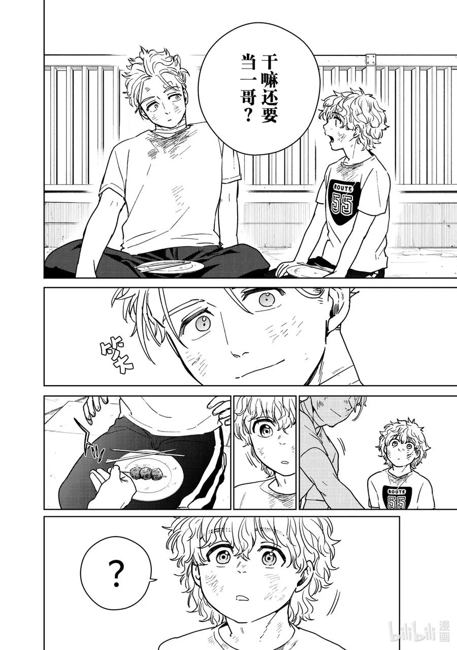 28 梅宫的哲学 第8页
