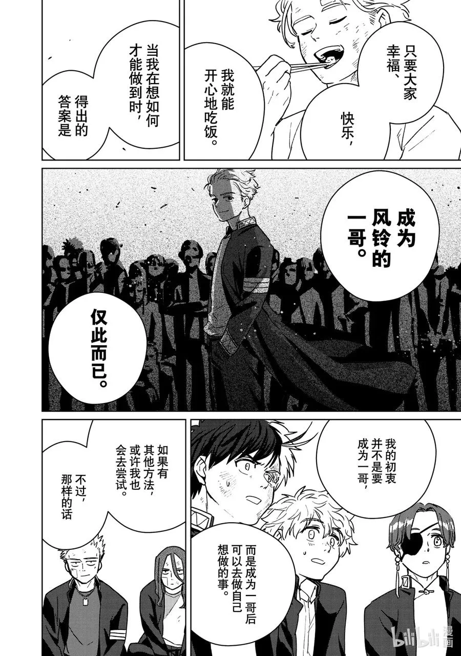 28 梅宫的哲学 第10页
