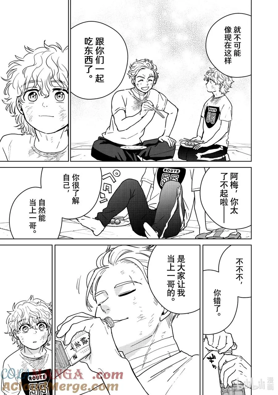 28 梅宫的哲学 第11页