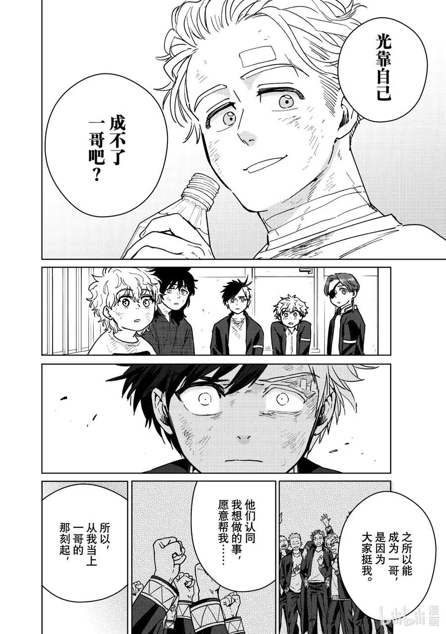 28 梅宫的哲学 第12页