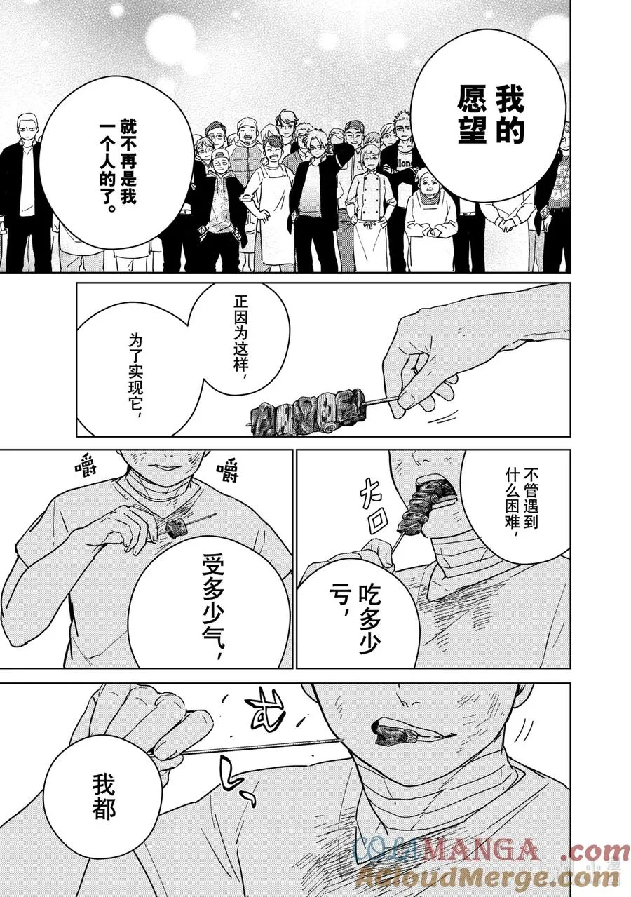 28 梅宫的哲学 第13页