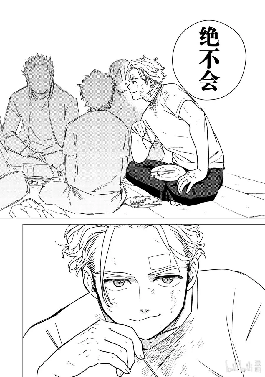 28 梅宫的哲学 第14页