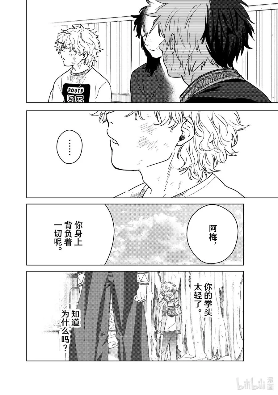 28 梅宫的哲学 第16页