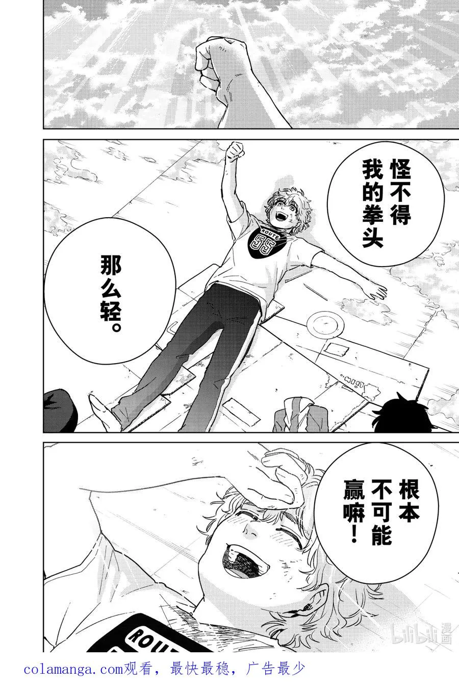 28 梅宫的哲学 第18页