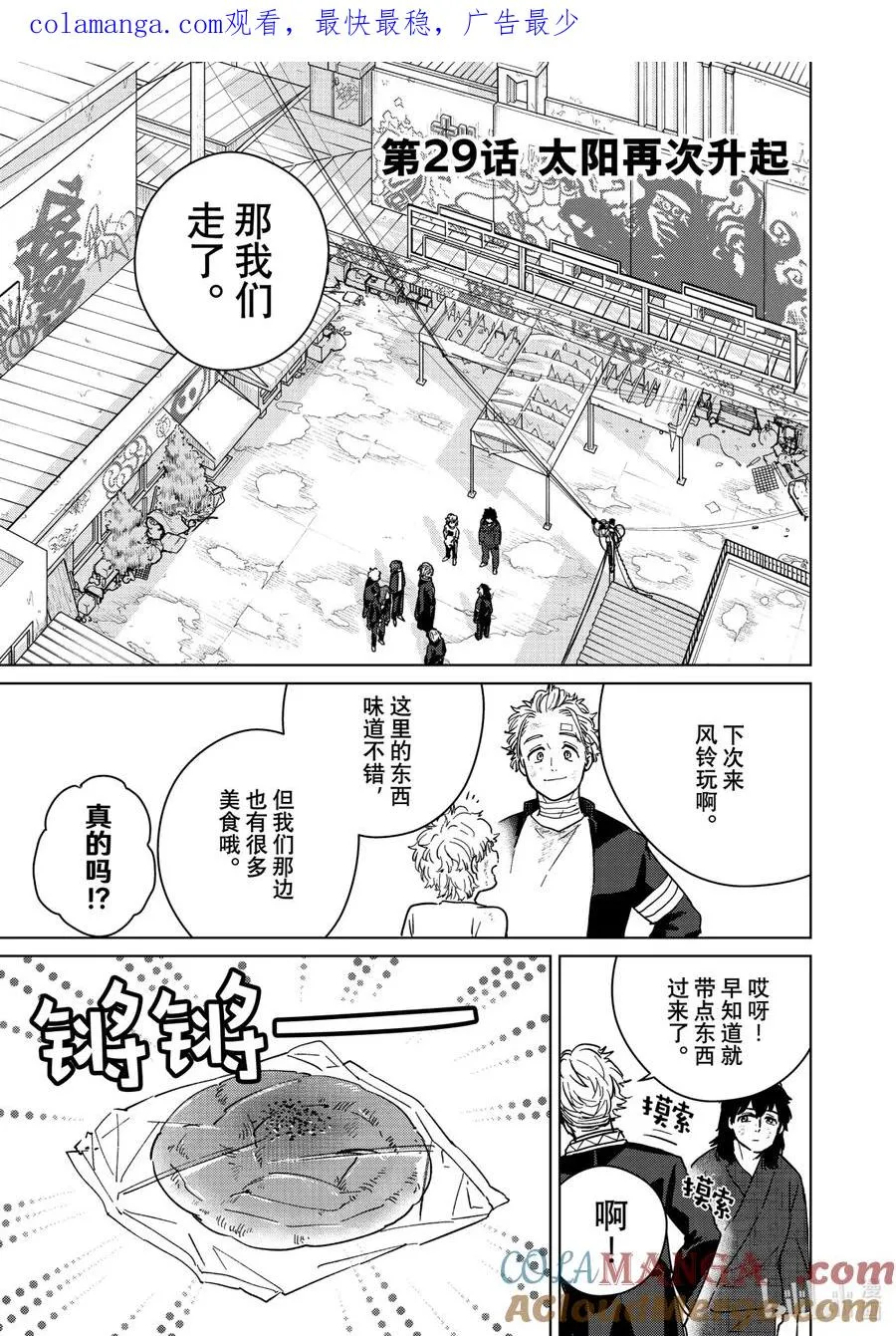29 太阳再次升起 第1页