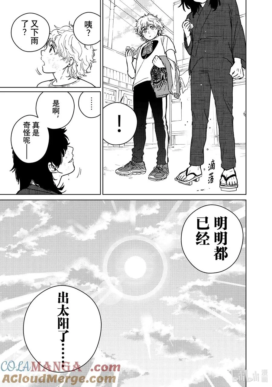 29 太阳再次升起 第9页