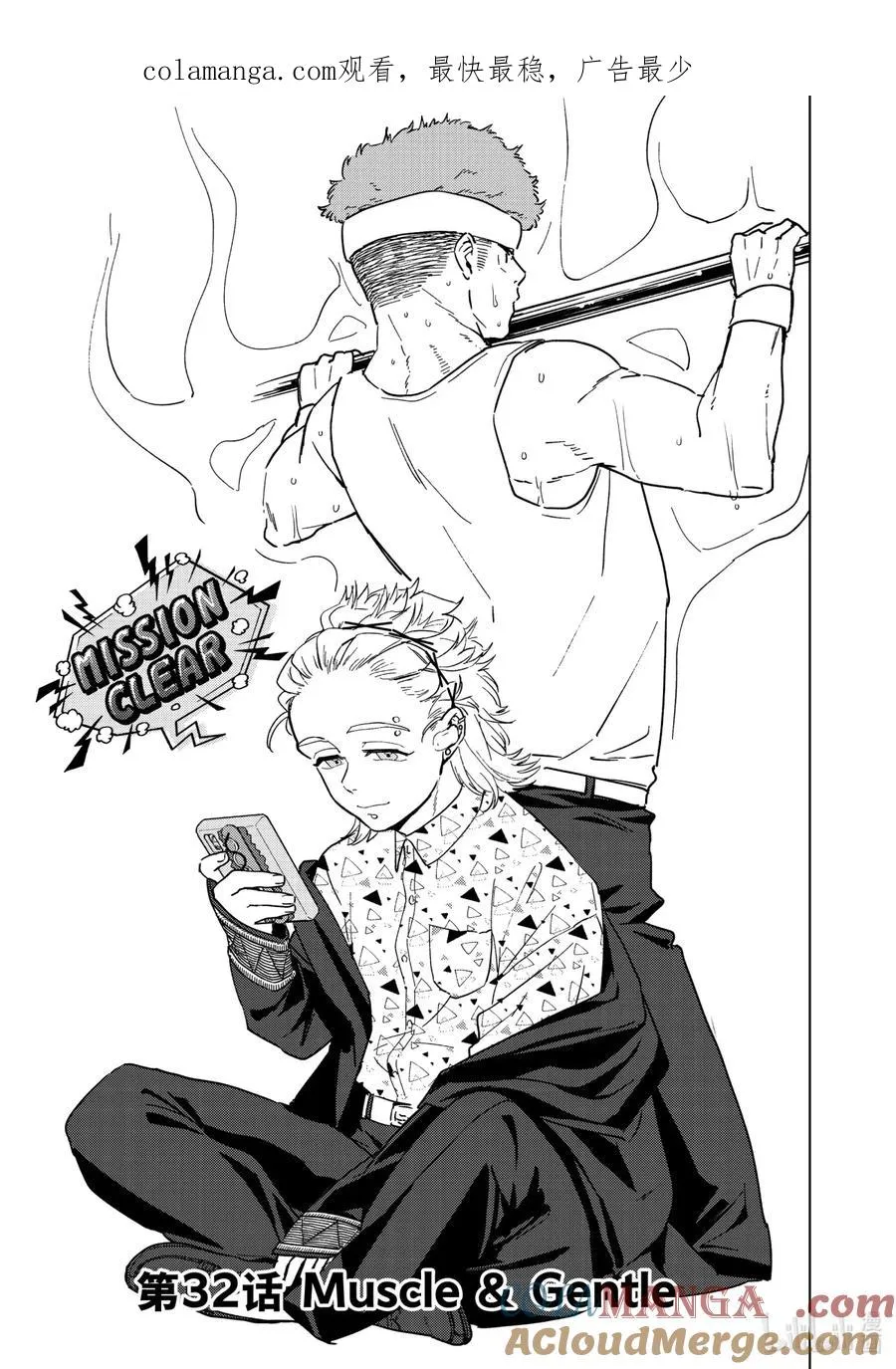 32 Muscle & Gentle 第1页