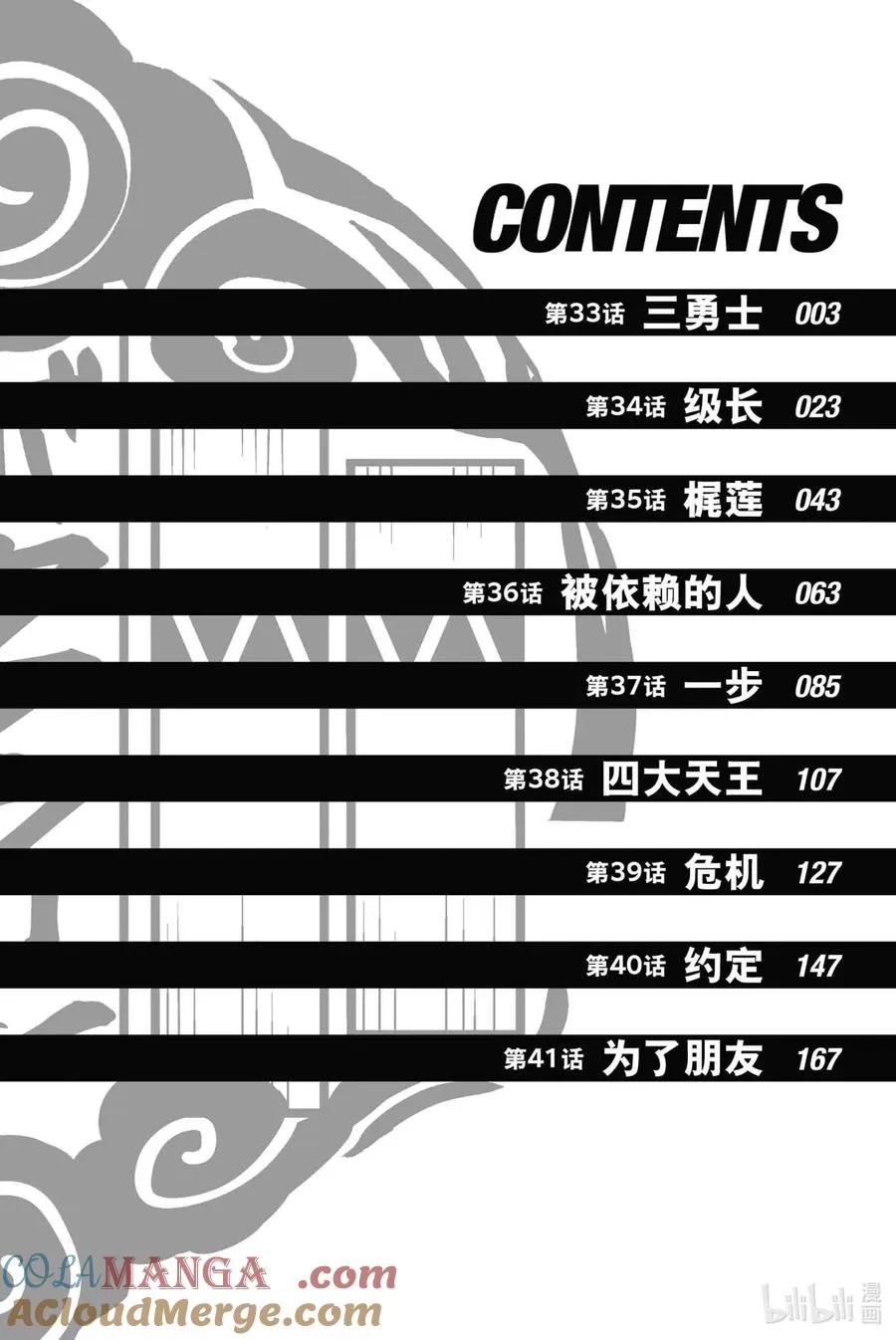 33 三勇士 第3页