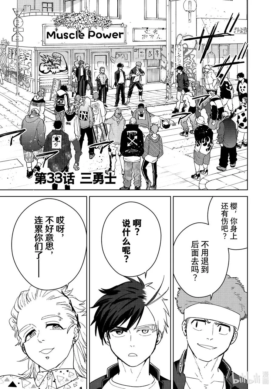 33 三勇士 第4页