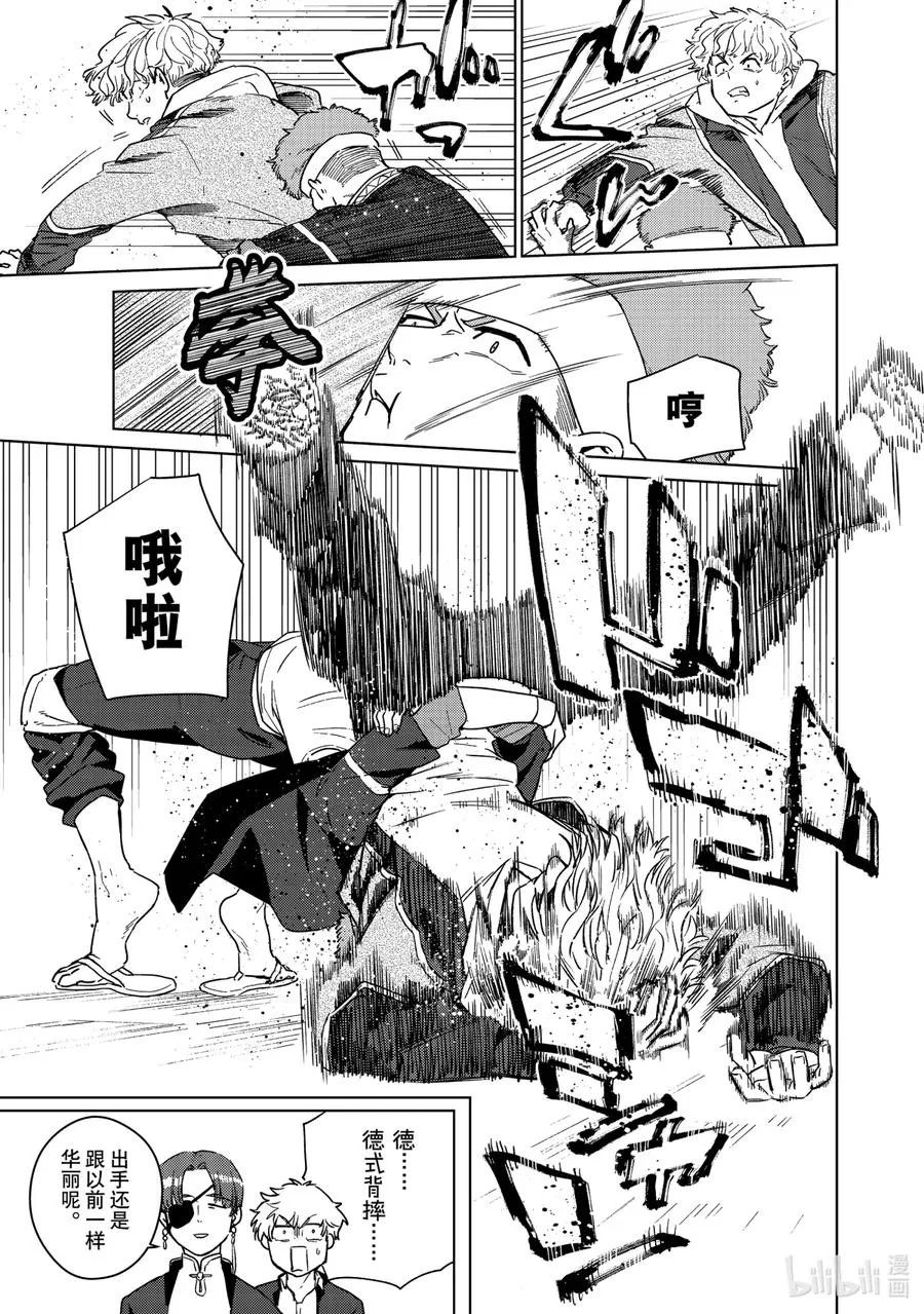 33 三勇士 第8页