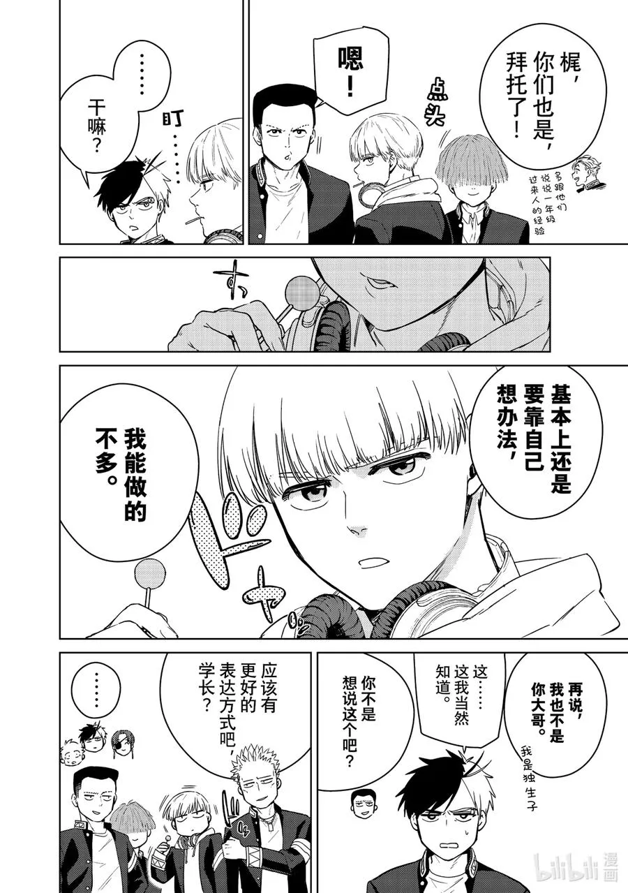 38 四大天王 第12页