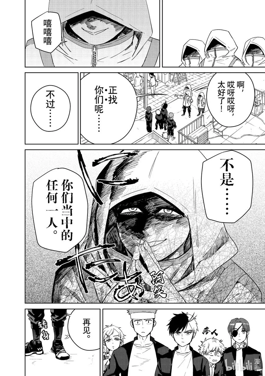 38 四大天王 第16页