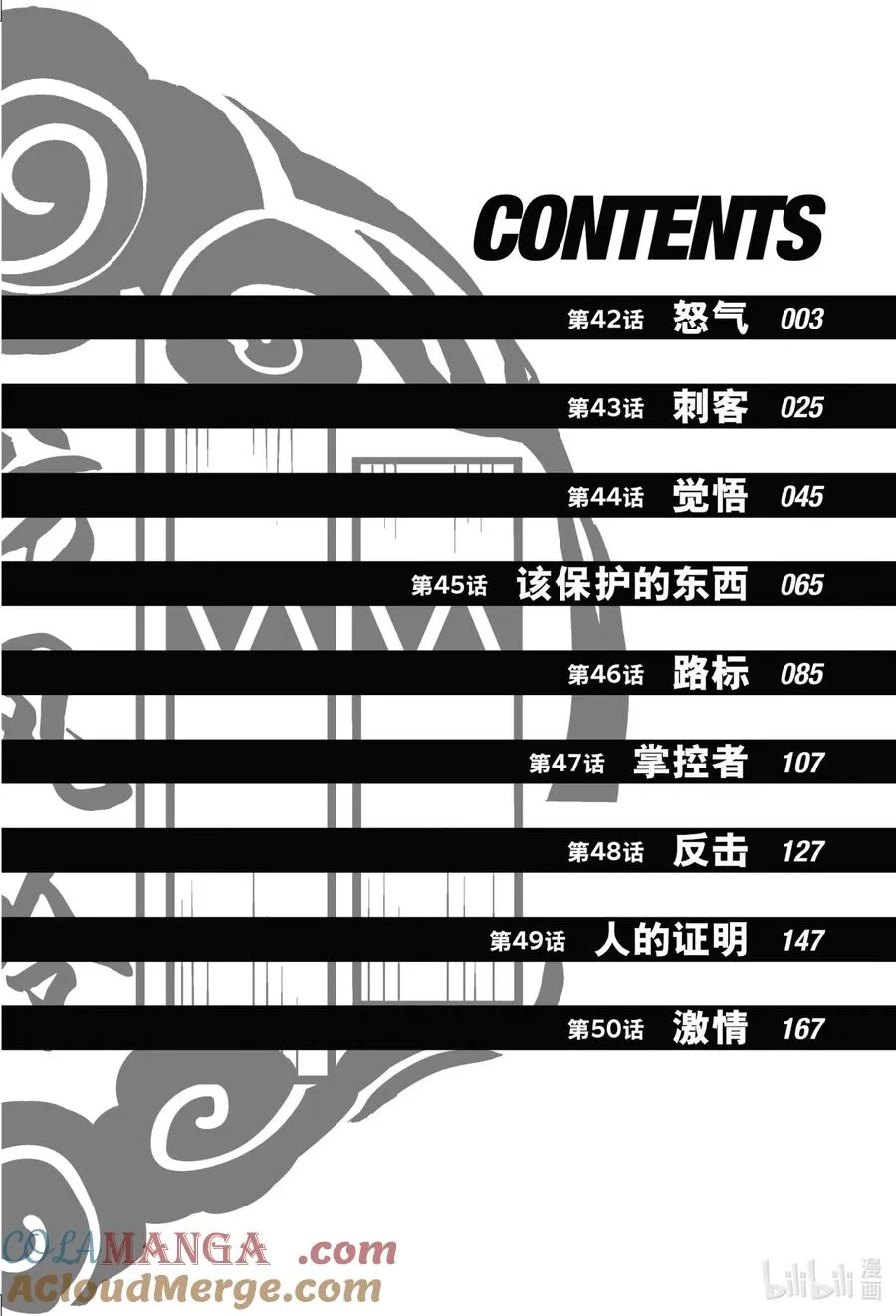 42 怒气 第3页