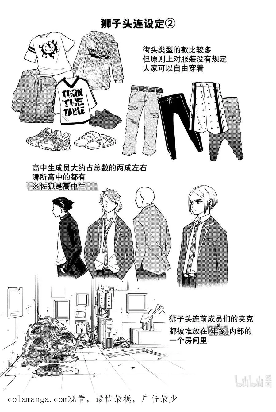 44 觉悟 第20页