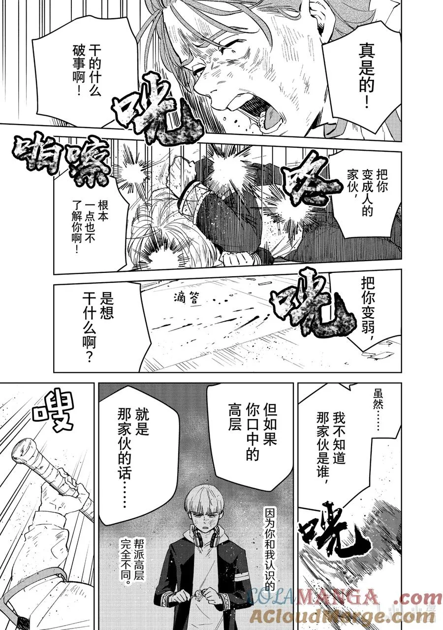 51 野兽 第11页
