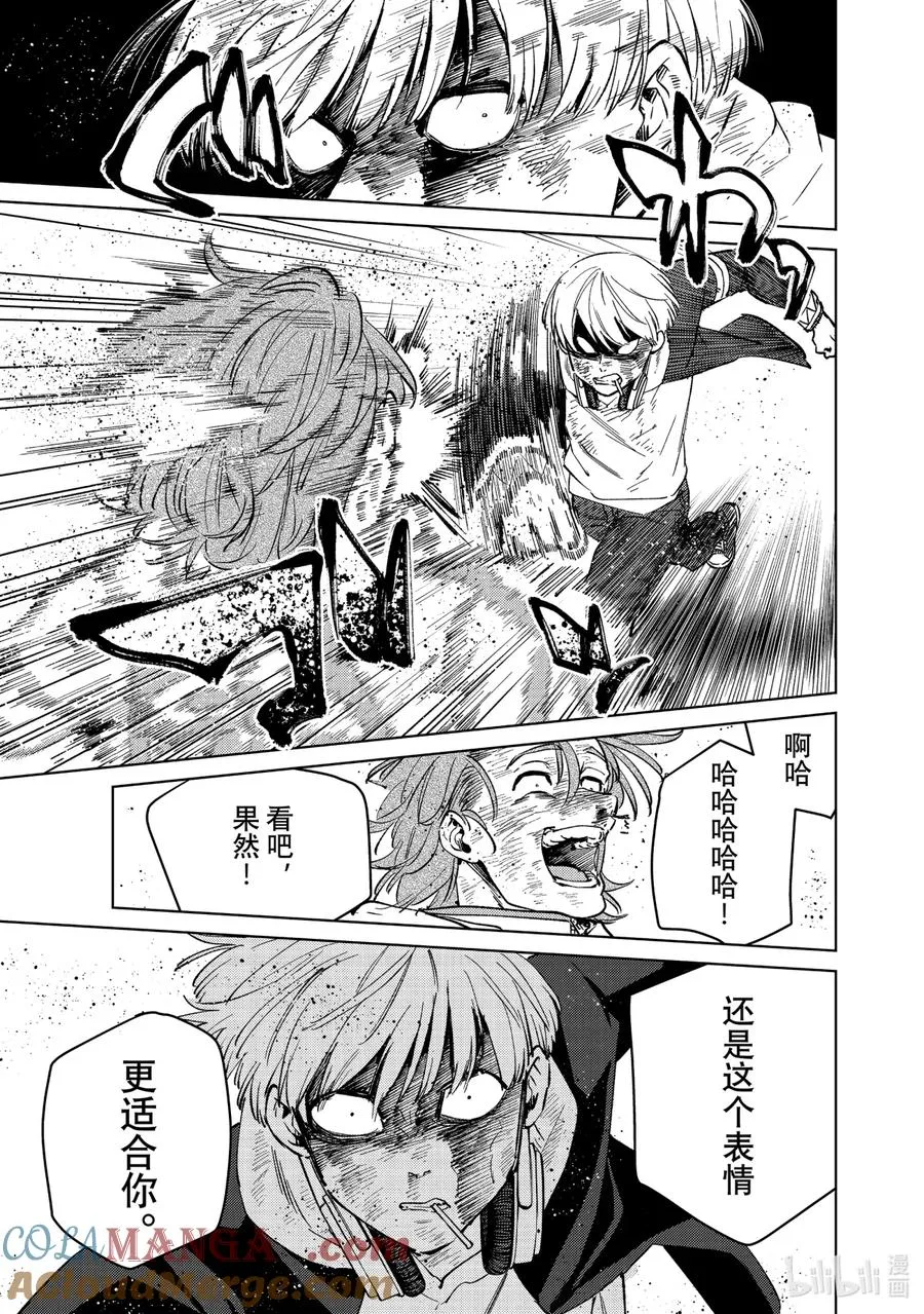 51 野兽 第15页