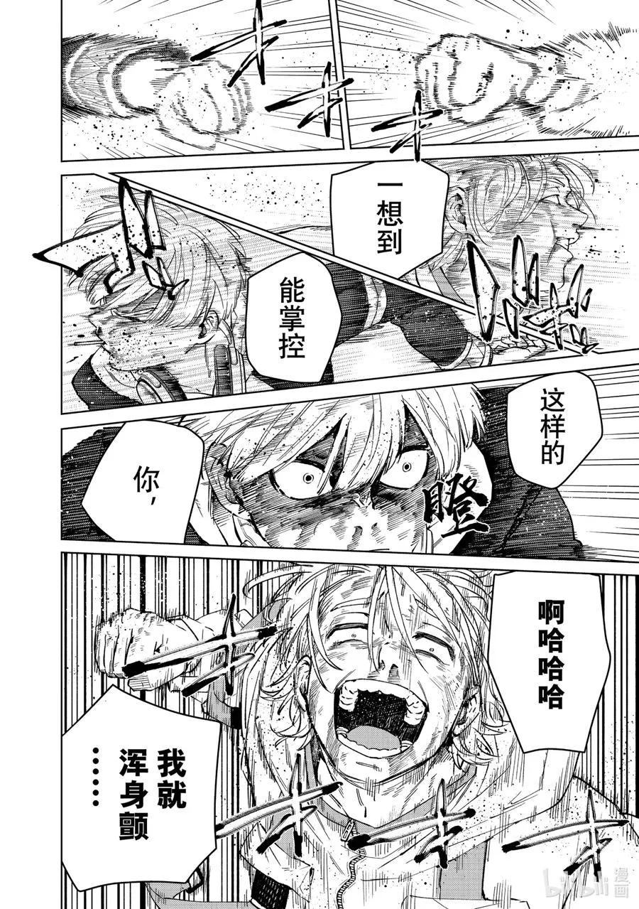 51 野兽 第16页