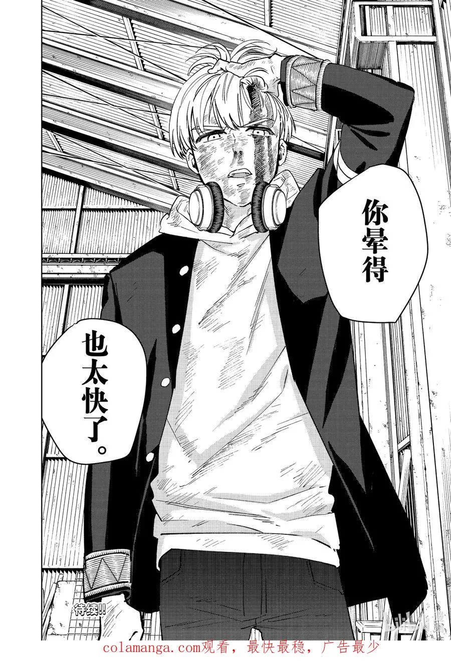 51 野兽 第20页