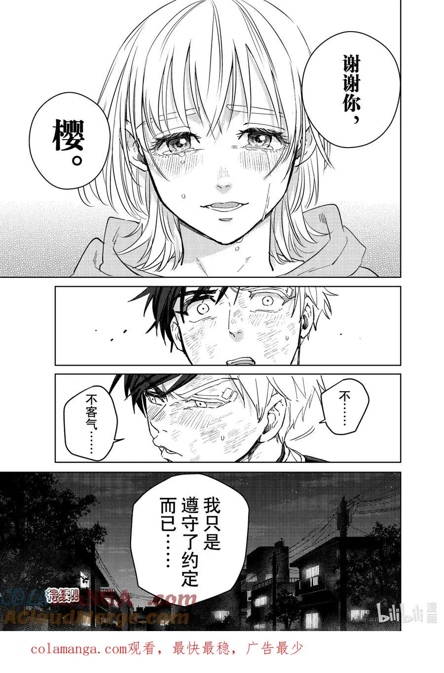 55 欢迎回来 第23页