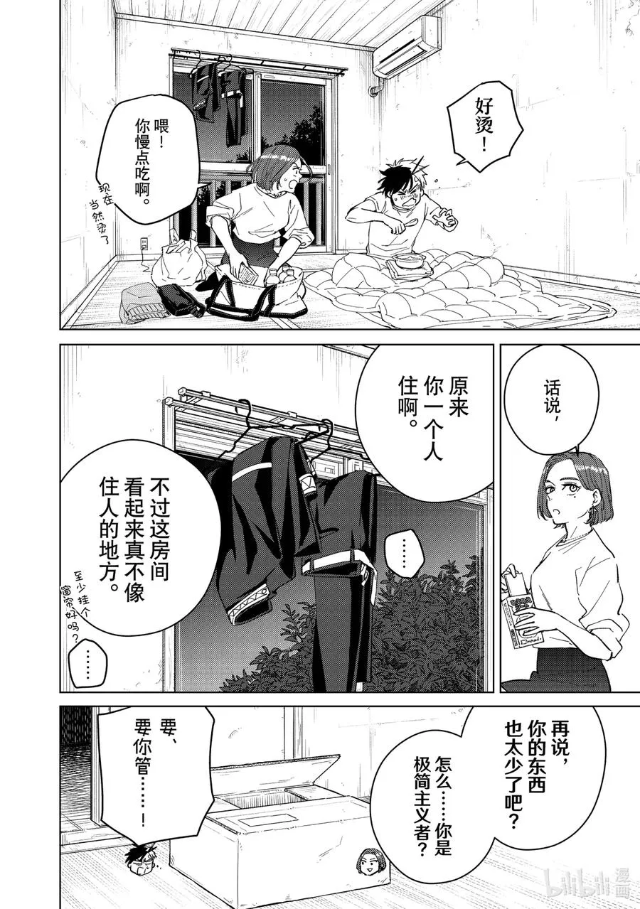 57 探病 第8页