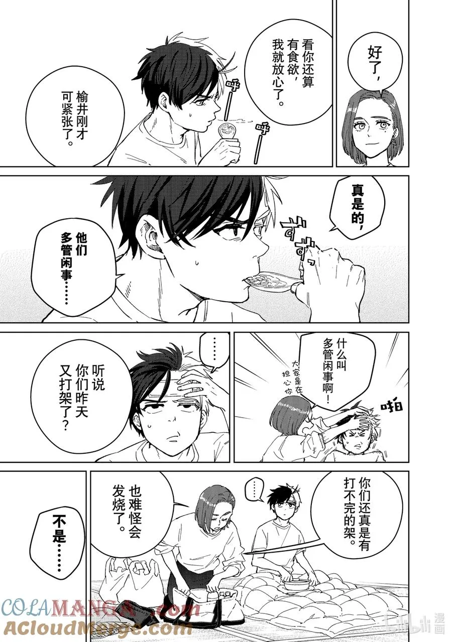 57 探病 第9页