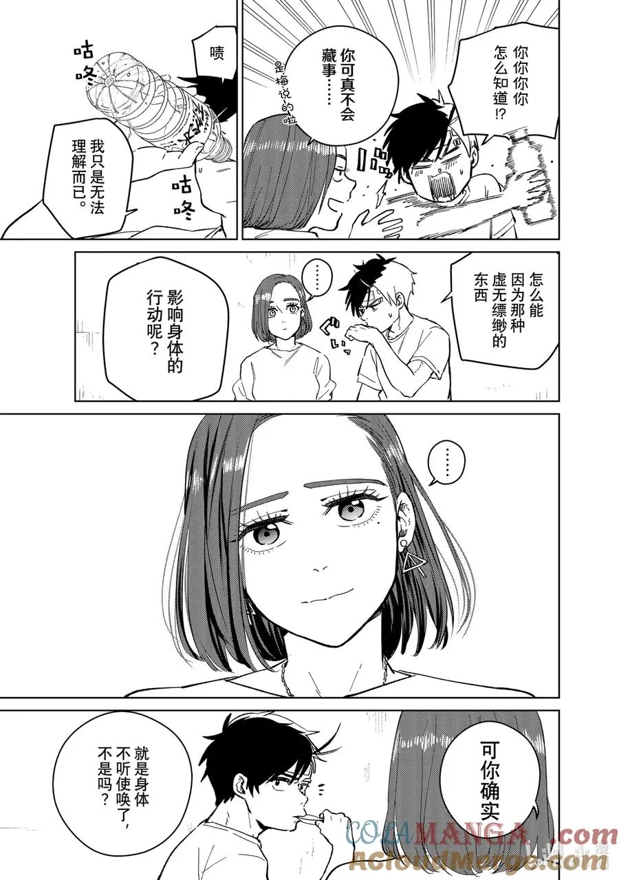 57 探病 第11页