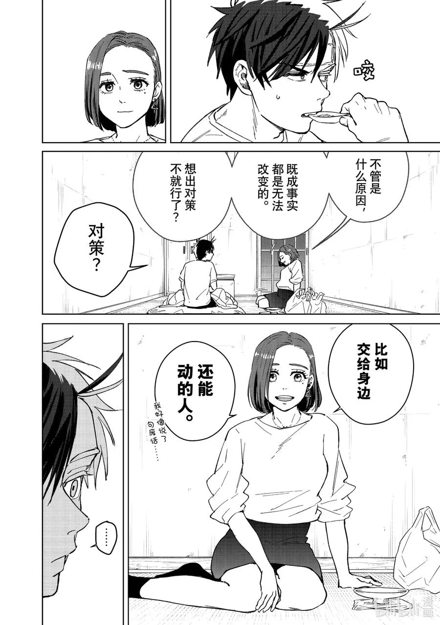 57 探病 第12页