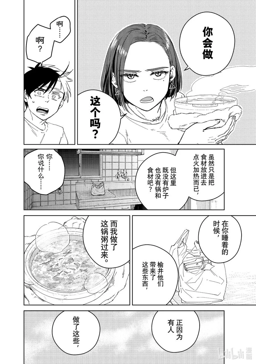 57 探病 第14页