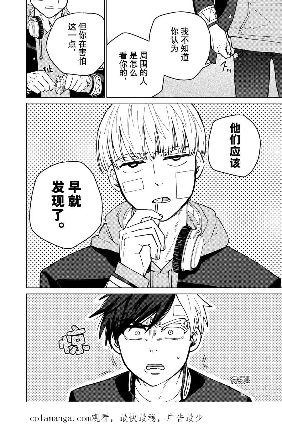 58 谈心 第20页