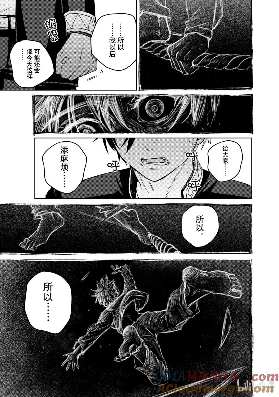 60 栖身之处 第9页