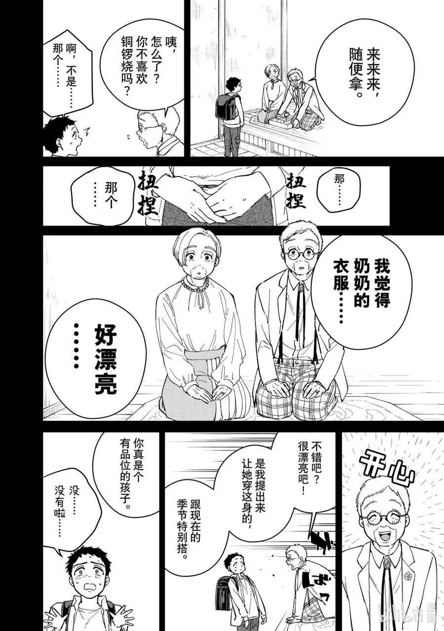 64 少年时代 第12页