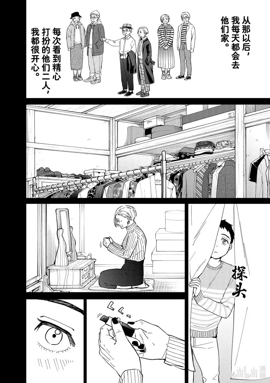 64 少年时代 第14页